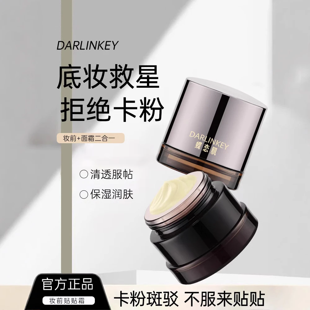 白日梦贴贴霜妆前乳女隔离保湿滋润清爽服贴面霜隐形毛孔提亮肤色