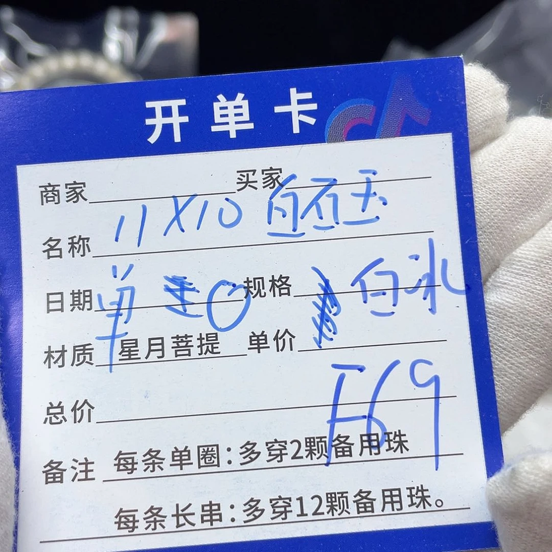 星月菩提手串F69 星月菩提