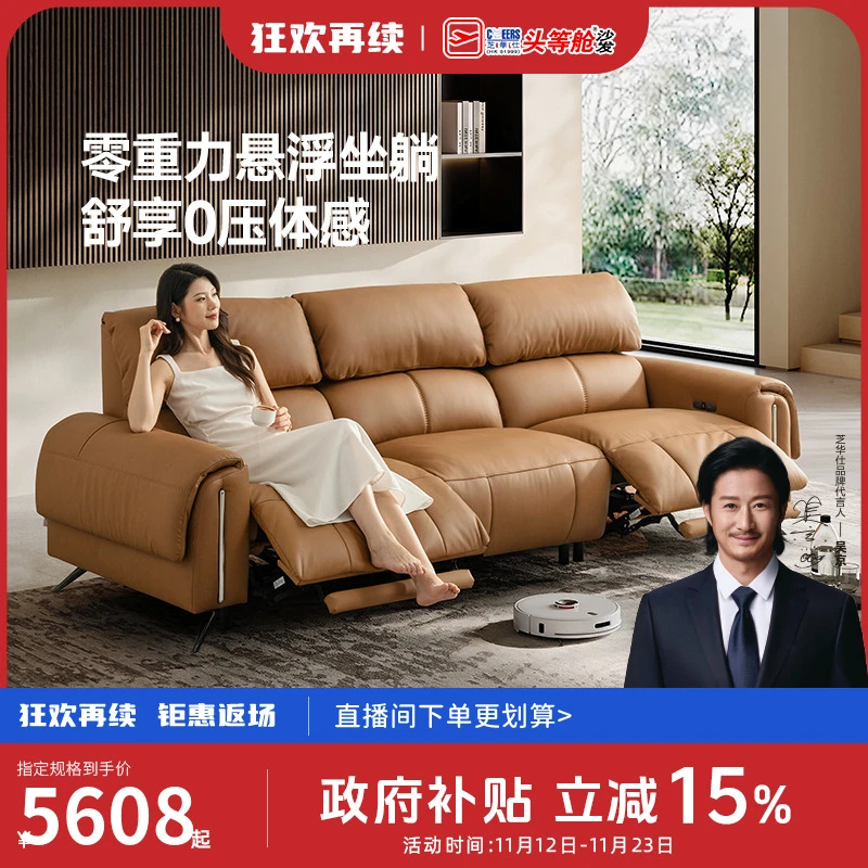 【巅峰新品】零感国补芝华仕头等舱0靠墙半青皮赛羽绒功能沙发30767