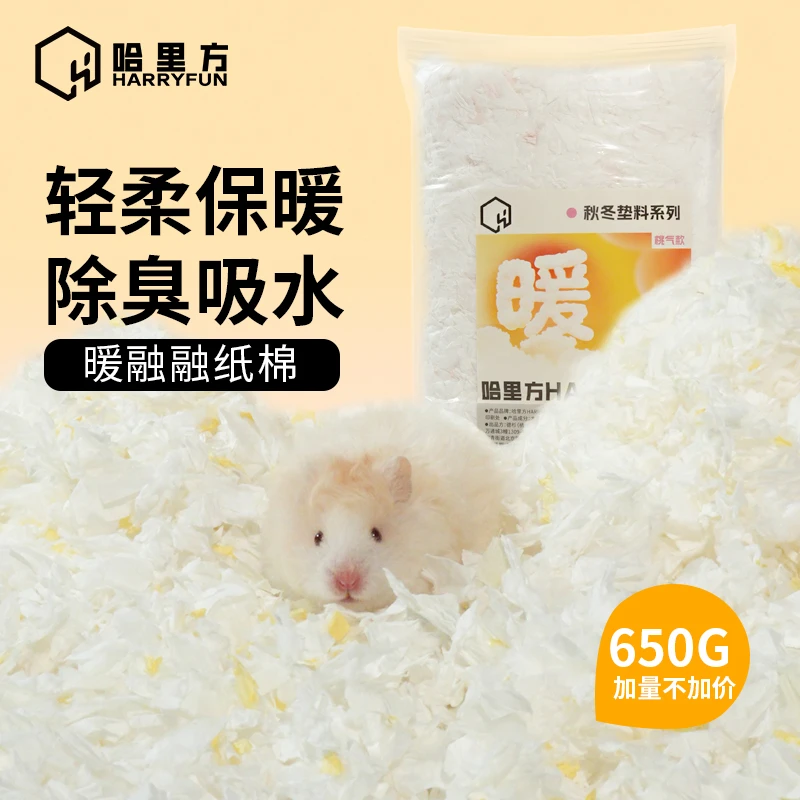 哈里方仓鼠纸棉保暖垫料金丝熊秋冬棉窝除臭吸水棉球木屑垫料用品