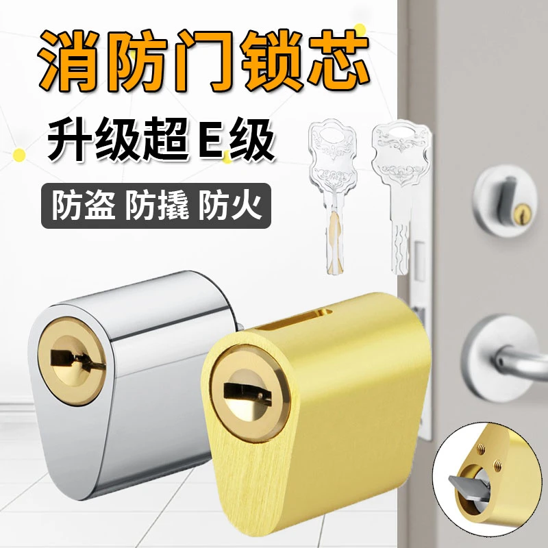 防火门锁芯超C级纯铜安全消防通道门锁心通用型水电房管井通开锁