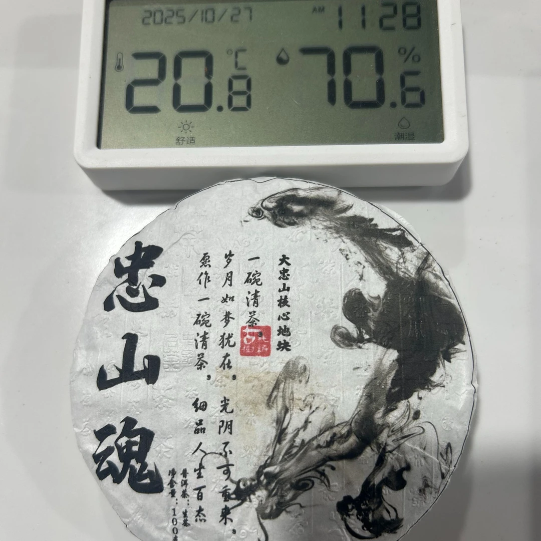 【12】17-1027//2025年大忠山单株100g【生茶】【拍十发十一】