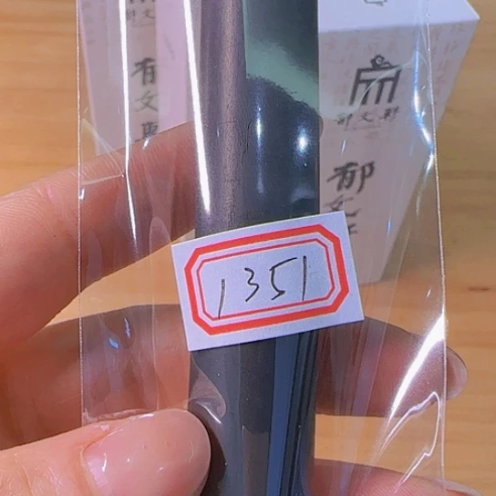 小*标1351号的一品玄松5号墨