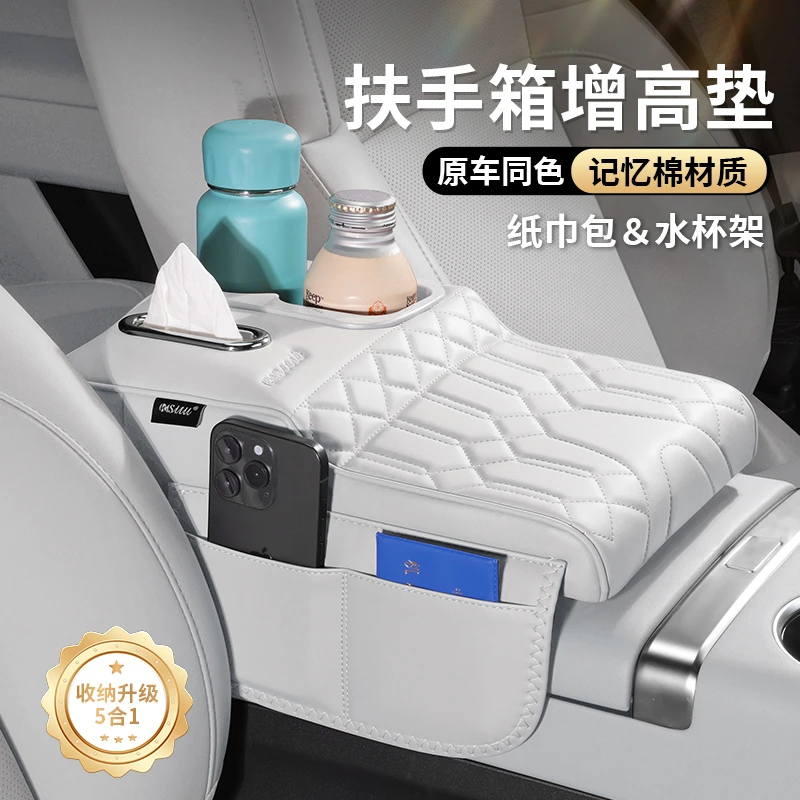 汽车扶手箱增高垫中间中央保护套车载收纳储物多功能纸巾盒水杯架