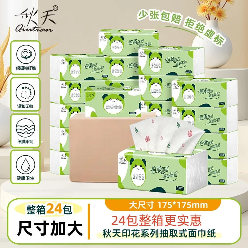 秋天压花抽纸整箱24包批发家用卫生纸巾加厚加大餐巾纸抽面巾纸