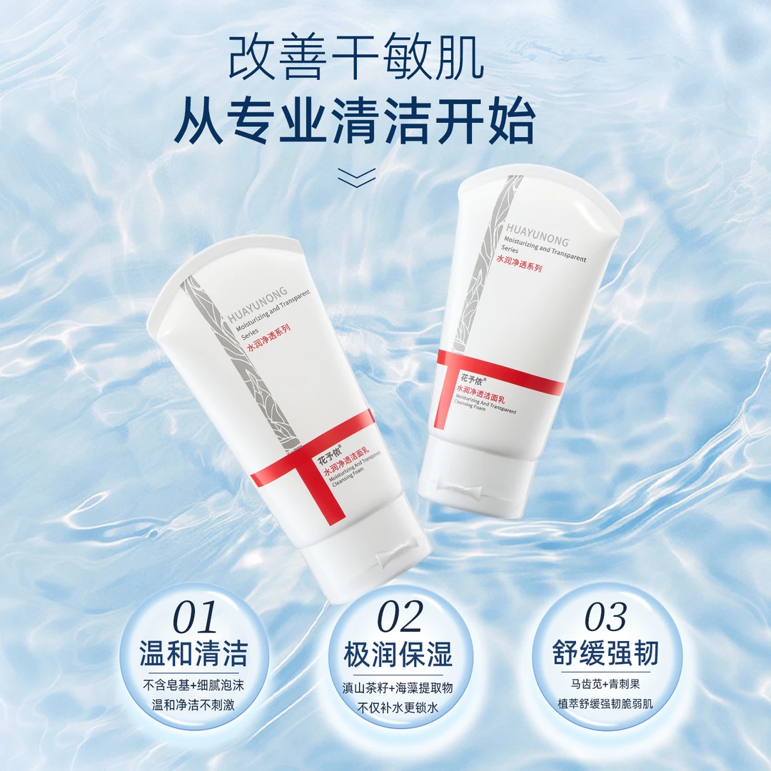 【拍一发二】保湿氨基酸洗面奶温和深层清洁泡沫面部护肤品