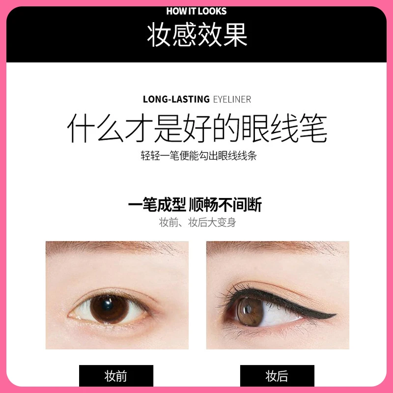 顺滑防水眼线液笔黑色思薇娜SIVANNA COLORS小红帽普通装混合肤质