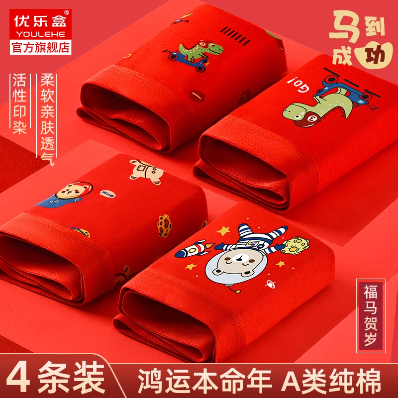 儿童本命年内裤男童中大童纯棉抗菌中大童红色新年马年12岁平角裤