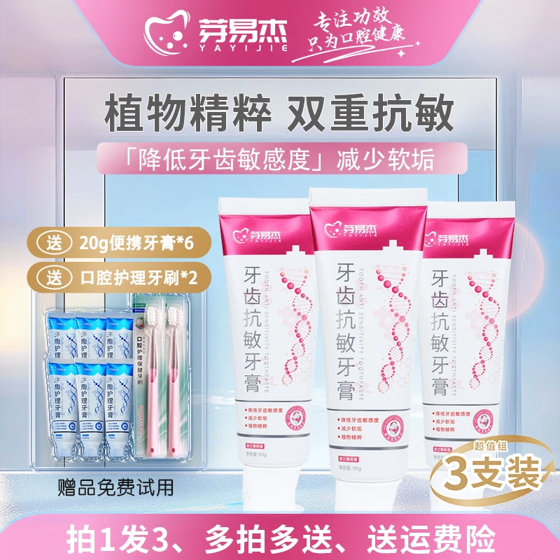 【抗敏缓酸】芽易杰抗敏功效牙膏缓解冷热酸痛敏感清新口气三甲同售
