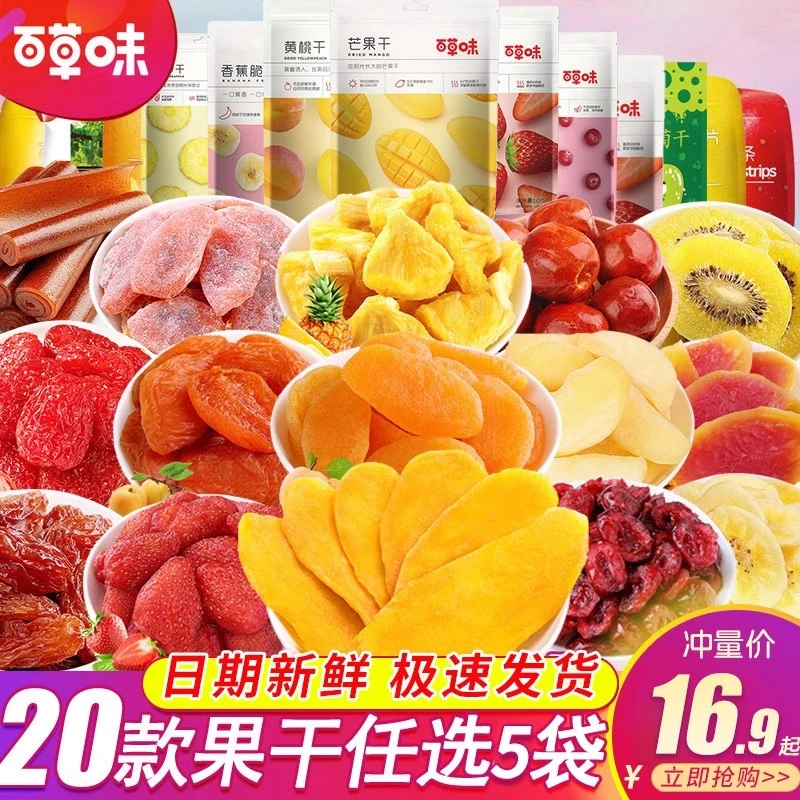 百草味水果干零食大礼包果脯儿童蜜饯解馋小吃芒果休闲食品混合装