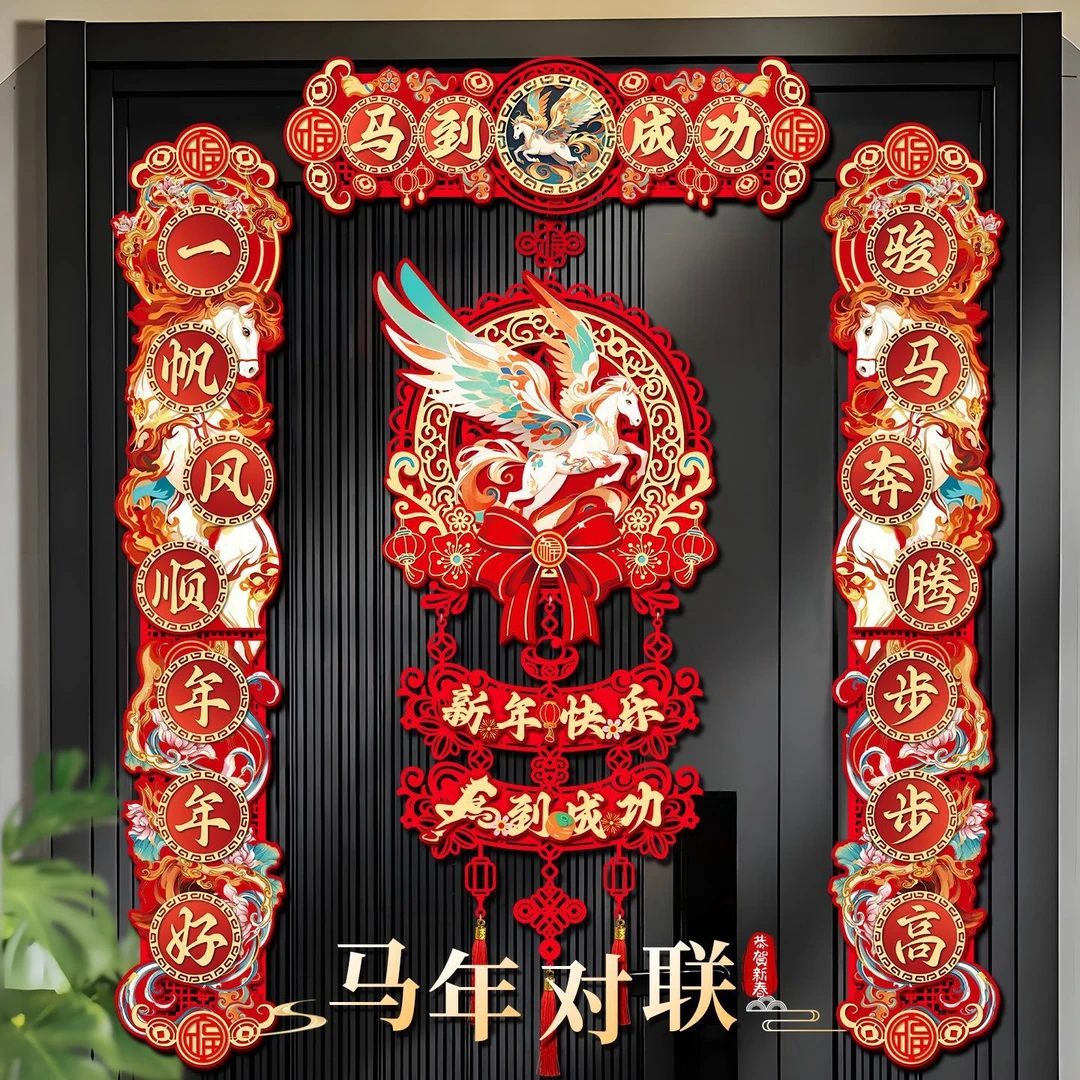 家用2026马年新款新年植绒卡纸立体磁吸新春节过年对联年货喜庆