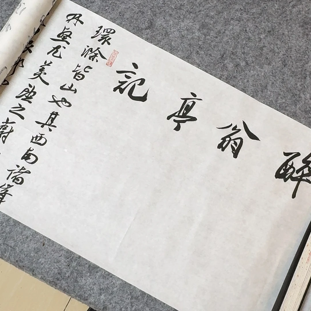 书法中书王金灵280×34