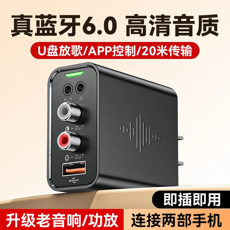 6.0蓝牙接收器接老音响箱功放机专用U盘无损播放电脑视发射器模块