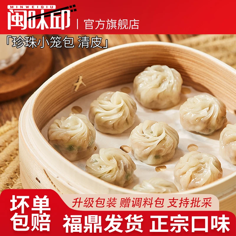 福鼎小吃手工小笼包拇指小包子嫩肉香菇馅 营养早餐清皮小笼包