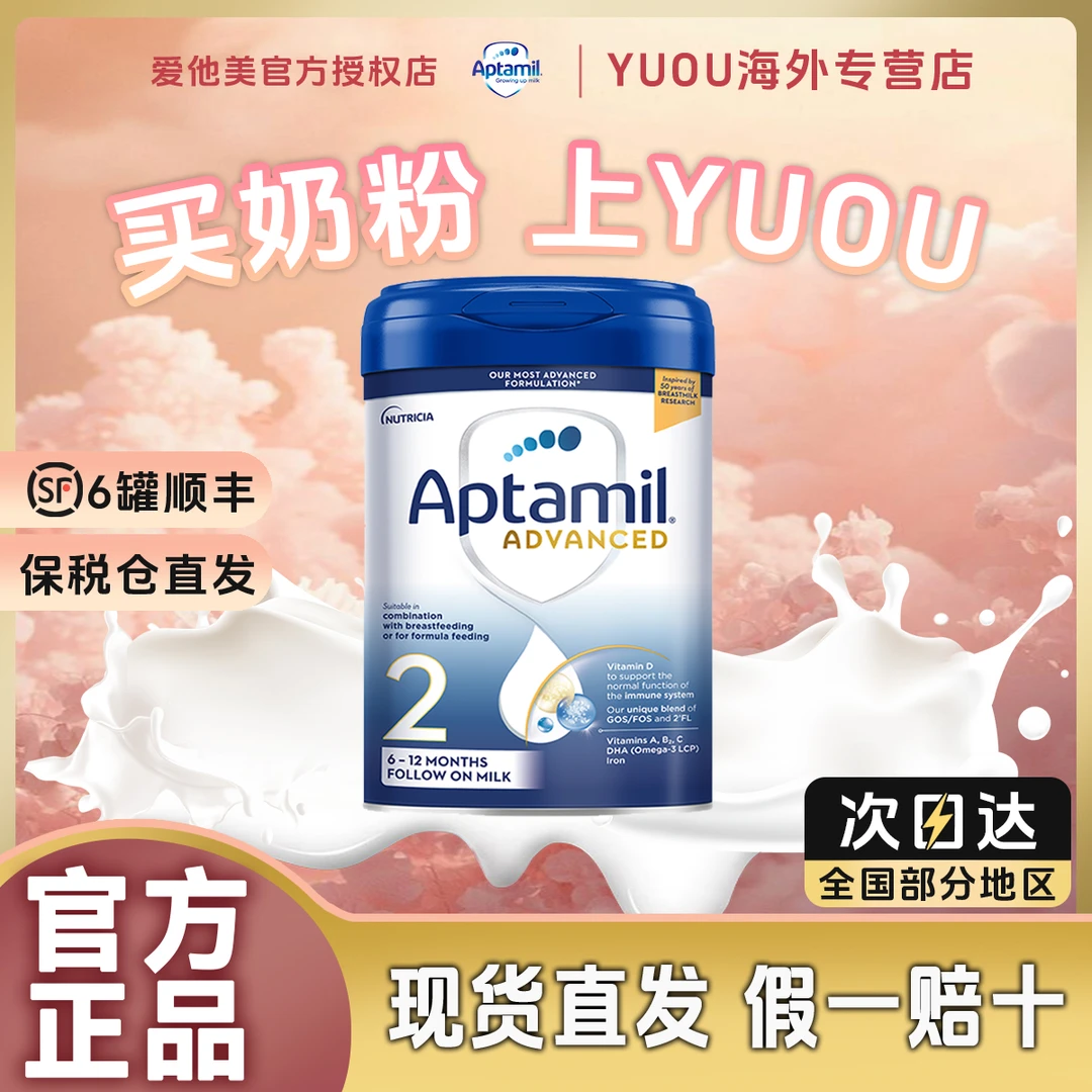 aptamil/爱他美英国白金版2段婴幼儿配方奶粉宝宝6-12个月800g/罐