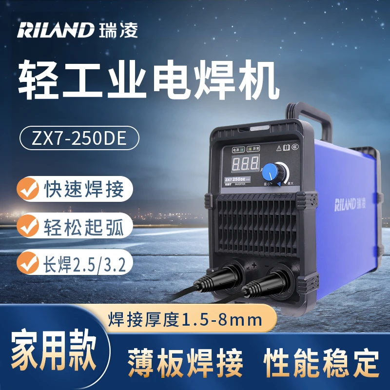 瑞凌ZX7-250DE单电压220V家用轻工业款睿智系列焊机