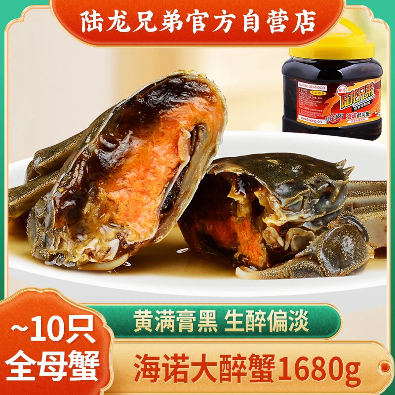 即食醉蟹大闸蟹陆龙兄弟海诺醉河蟹生腌非熟醉蟹黄满膏黑1680g/桶