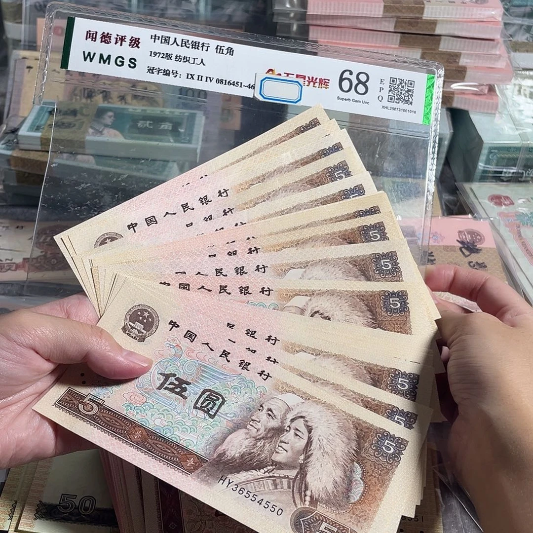 ****期80年5元，全新品相20张