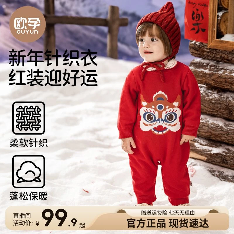 【欧孕】婴儿秋冬衣服宝宝针织连体加绒拜年服红色喜庆哈衣长袖
