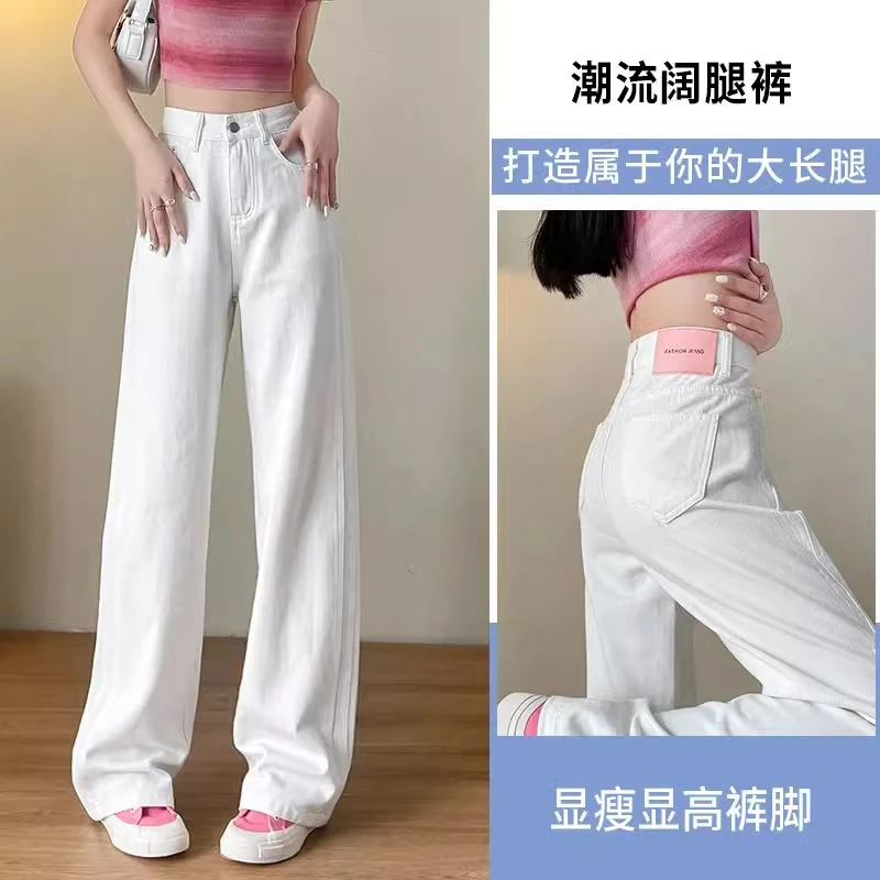 开学季白色直筒牛仔裤女春季2025高腰显瘦宽松设计感窄版拖地阔腿
