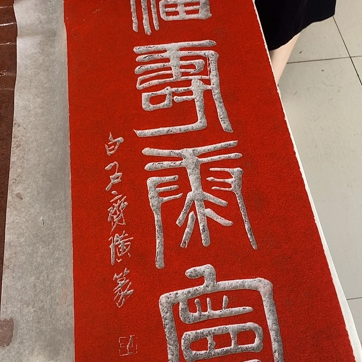 碑帖手工制作7777777777