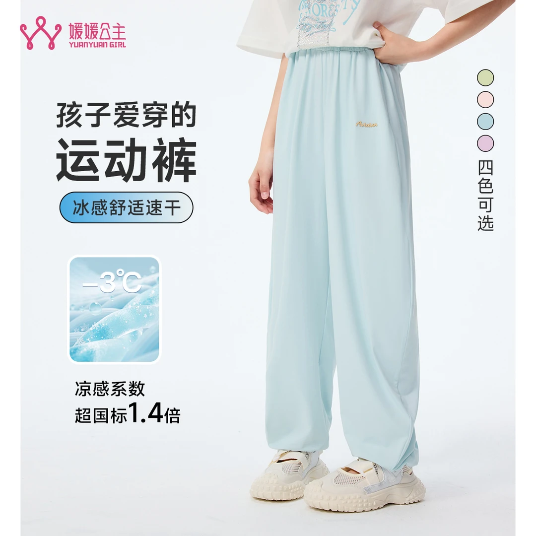 女童夏季裤子防晒裤2025夏轻薄透气女童凉感冰感束脚裤15222A116