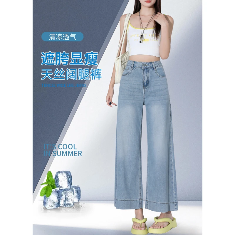 莱赛尔浅色高腰阔腿牛仔裤女2025年夏季宽松显瘦小个子九分直筒裤