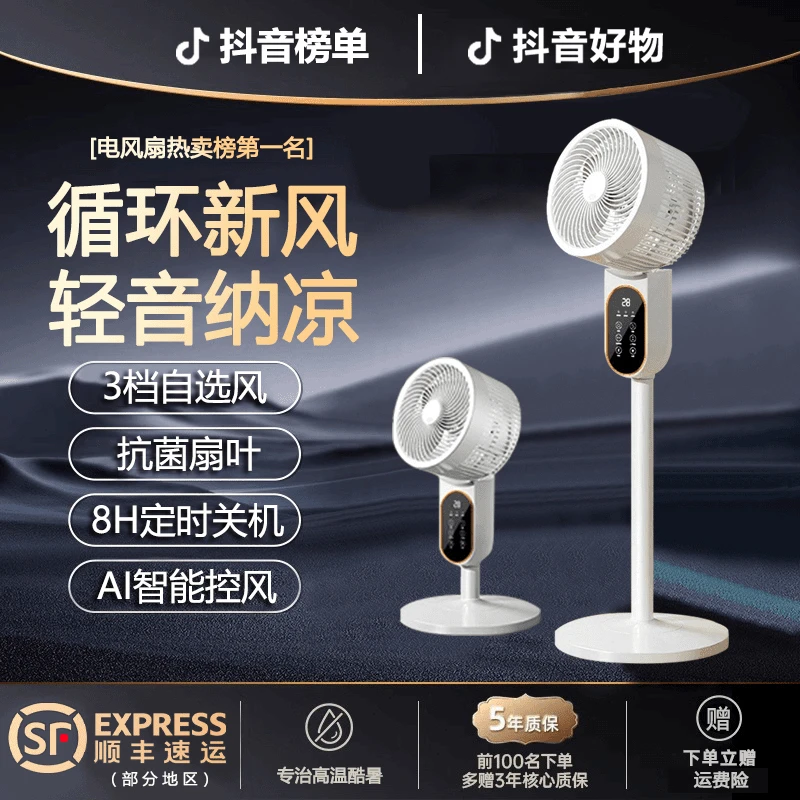 AI智能语音空气净化扇家用静音电风扇台式大风力落地式办公室电扇