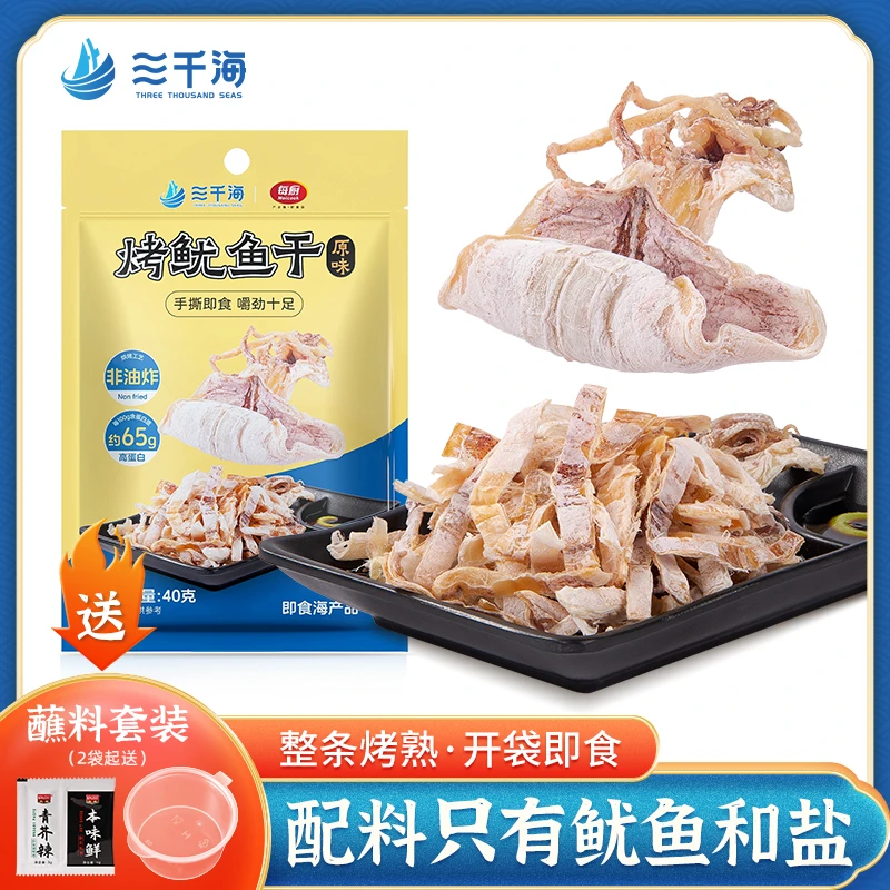 三千海烤鱿鱼干零食手撕干货即食烧烤摊KTV小吃鱿鱼丝下酒菜芥末