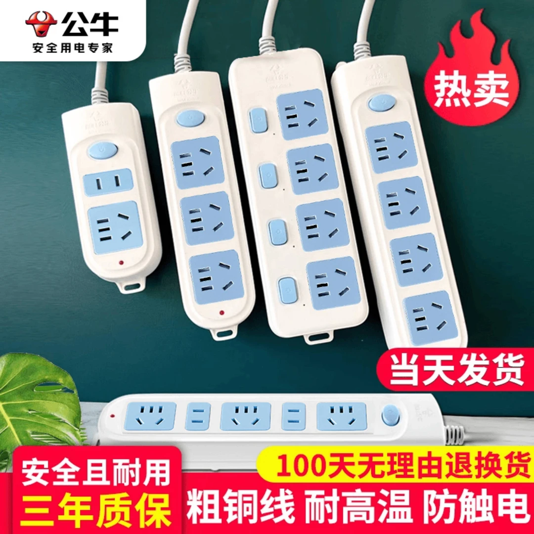 公牛官方正品家用带线长线多功能插座插排接插线板学生宿舍插板