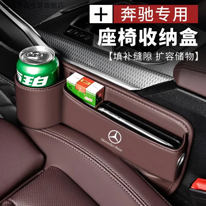 奔驰座椅夹缝隙储物盒新C级A级E级GLC/GLB/GLA/GLE汽车夹缝收纳条