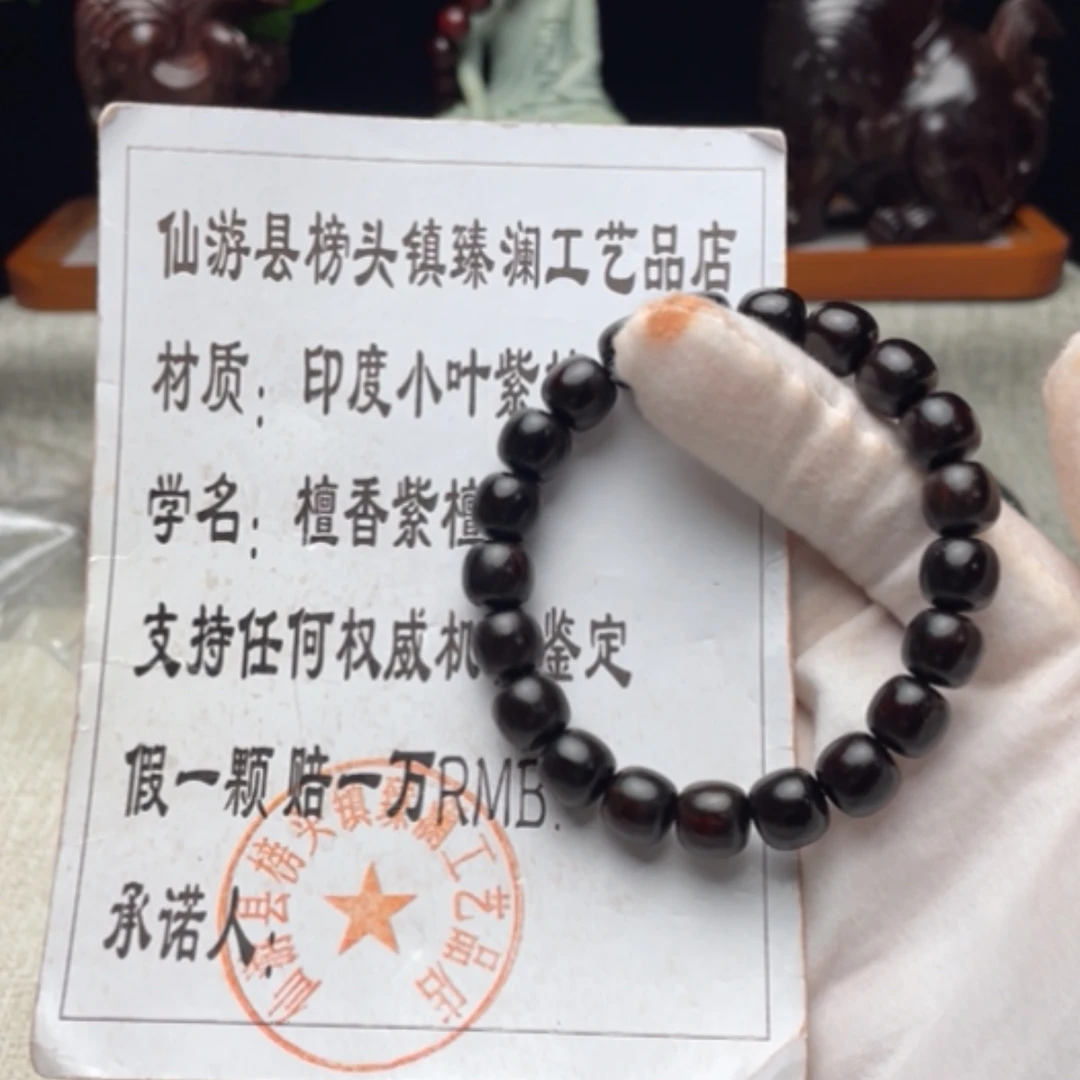 【闪购商品】小叶紫檀手串/手链1.0老