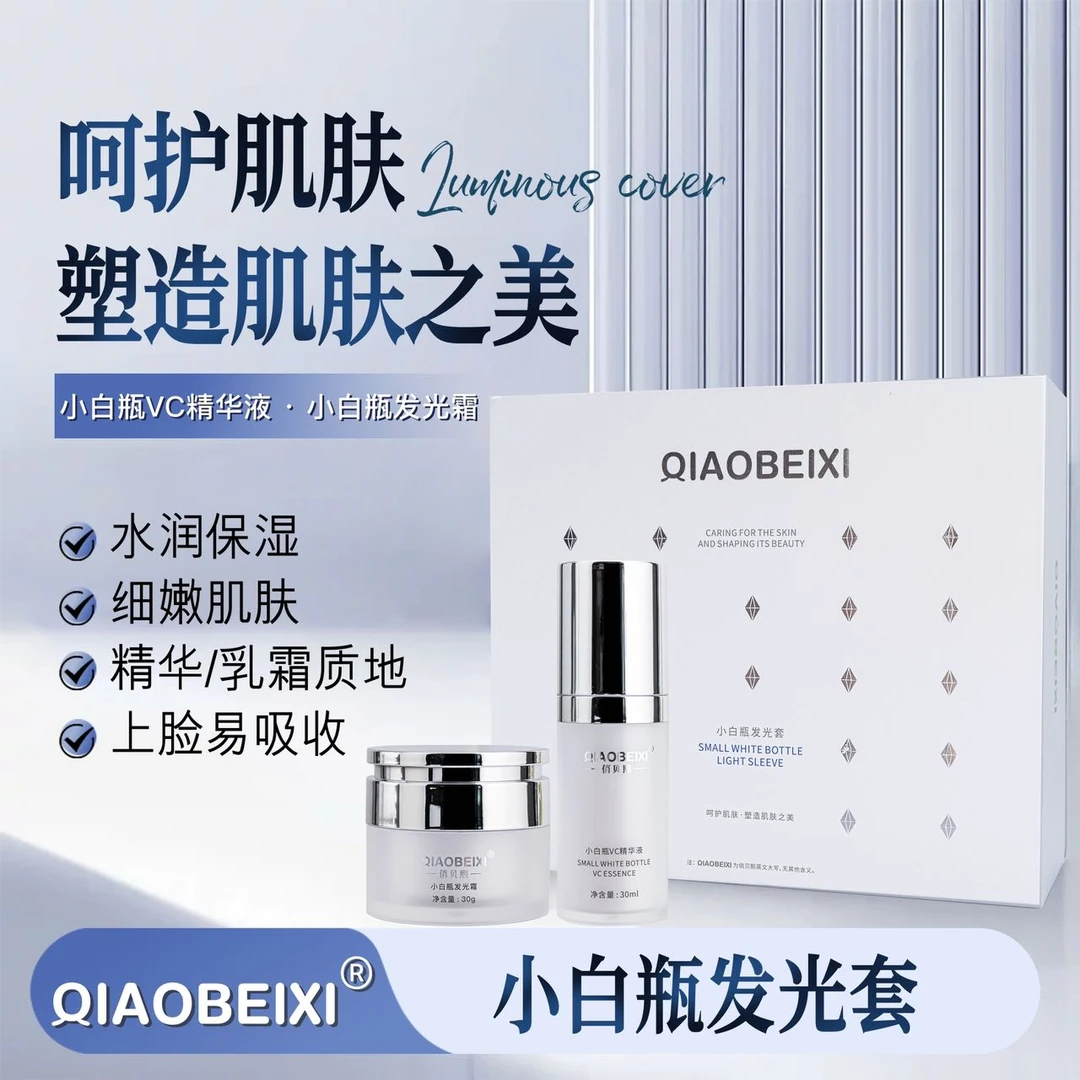 【唐山泡泡龙】俏贝熙小白瓶发光套