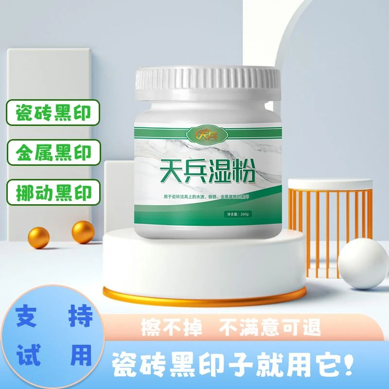 瓷砖立净黑印清洁粉清洁剂家用瓷砖和金属摩擦产生的黑印清洁剂