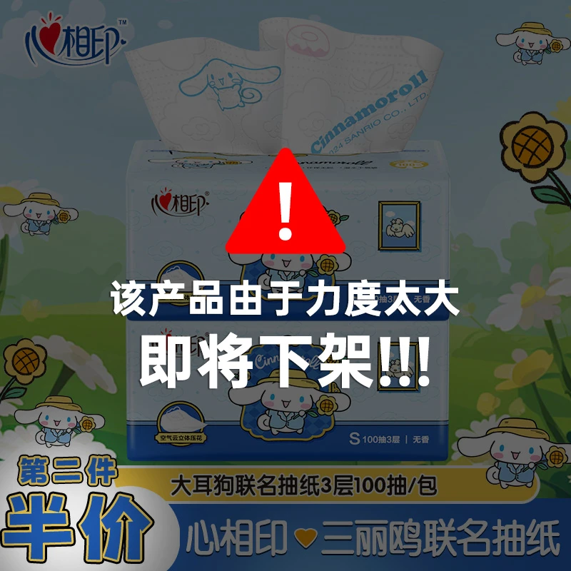 【第2件半价】心相印三丽鸥联名抽纸100抽餐巾纸大包面巾纸卫生纸