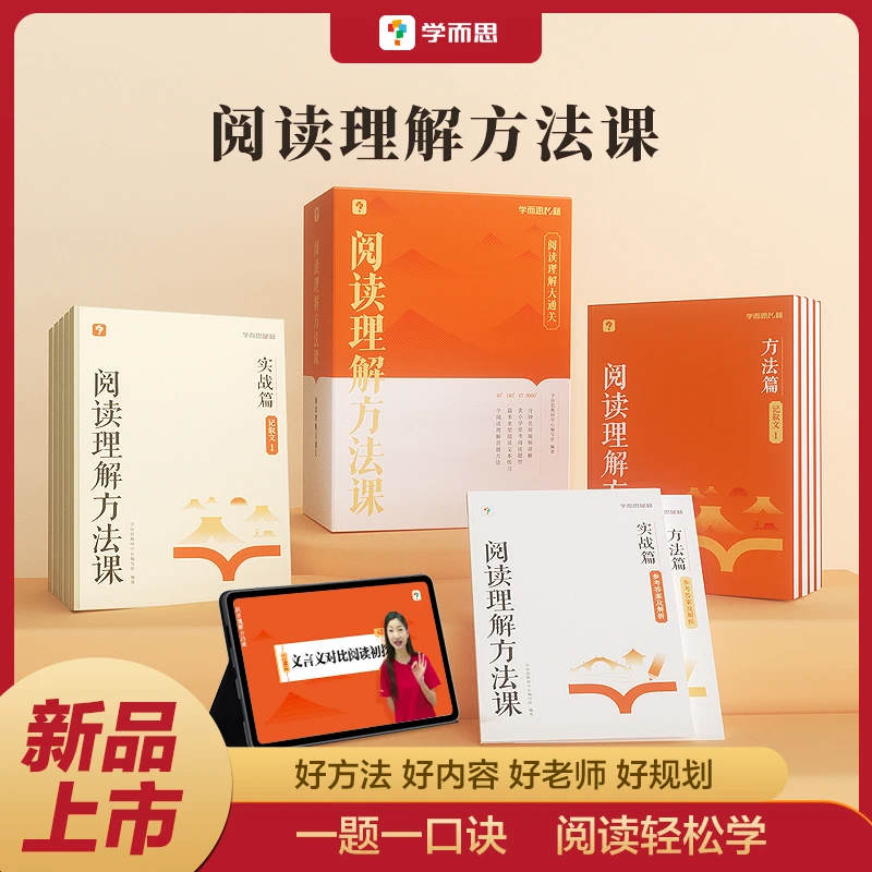 学而思【阅读理解方法课】小学3-6年级阅读理解专项提升视频讲解