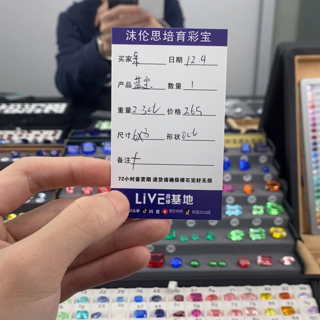 余***荫合成（培育）蓝宝石裸石2.3ct