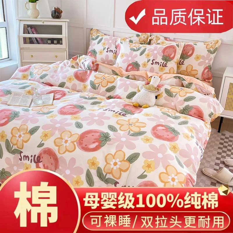 全棉四件套100%纯棉套件简约单人棉被罩学生宿舍学生宿舍母婴耐用