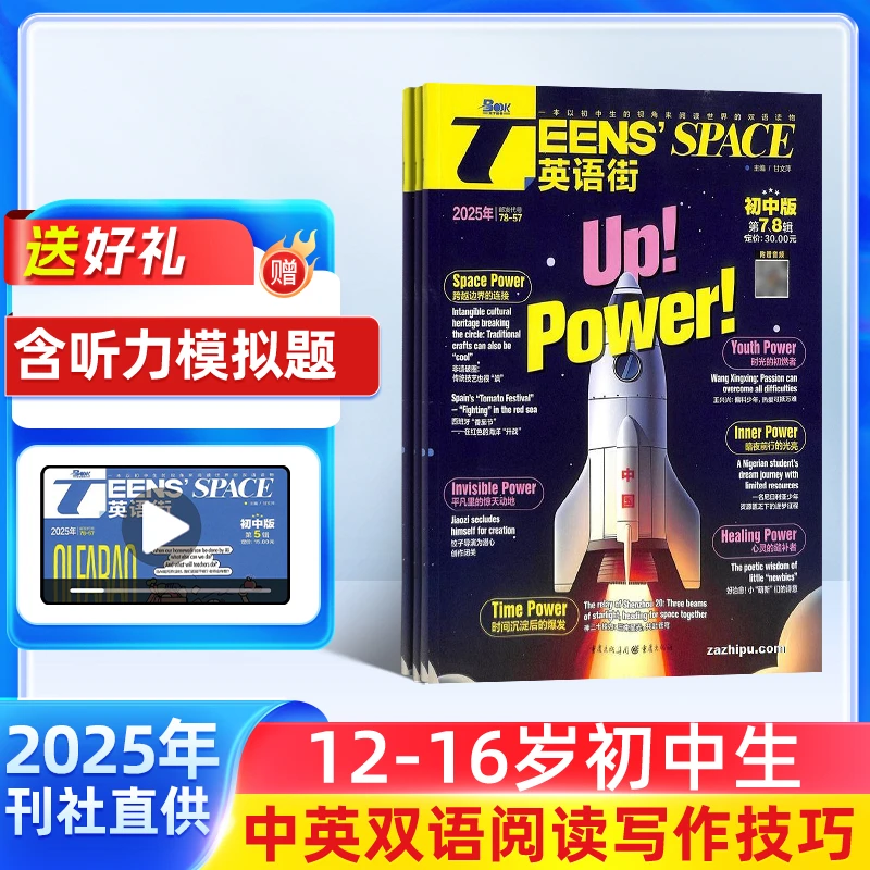 英语街初中版杂志 2025年10月起订 1年共12期 英语美文提分作文