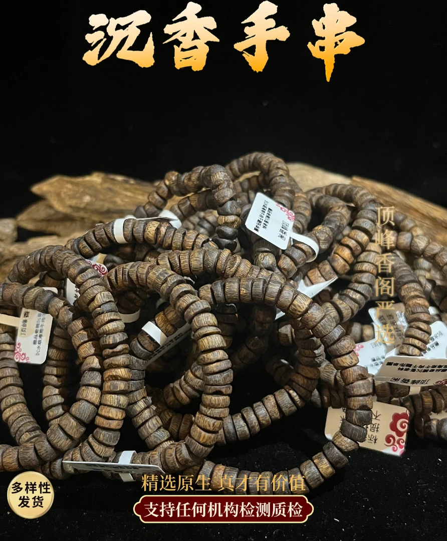 沉香顶峰香阁海南沉香牛肉干沉水单圈(珠子不规则多样发其一)