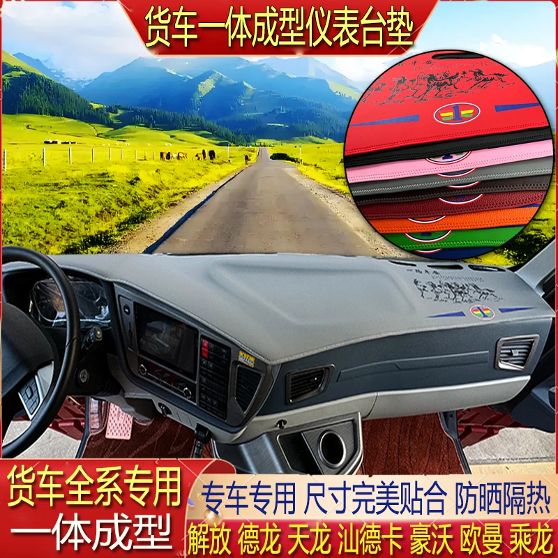货车仪表台一体成型超纤皮避光垫中控台专用解放欧曼德天乘龙豪沃