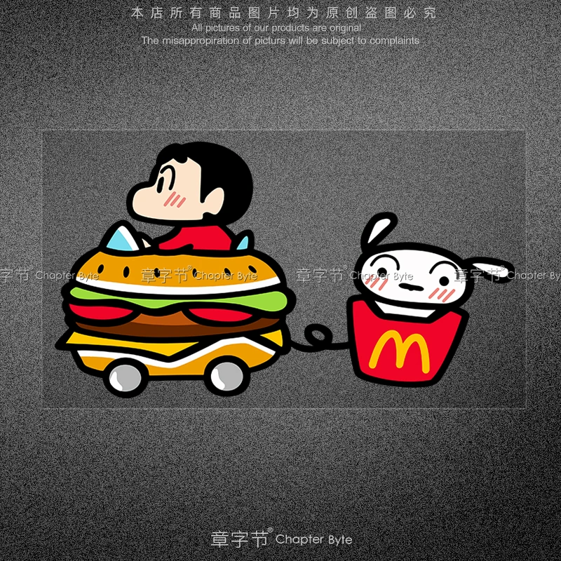 蜡笔小新麦当劳汉堡车贴M记个性玻璃装饰行李箱电脑防水反光贴纸