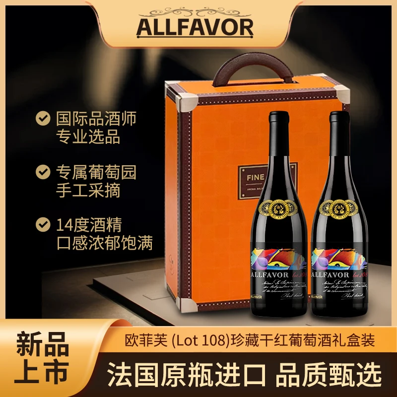 尽皆欧菲芙珍藏Lot108干红葡萄酒法国原装进口口感浓郁宴会送礼