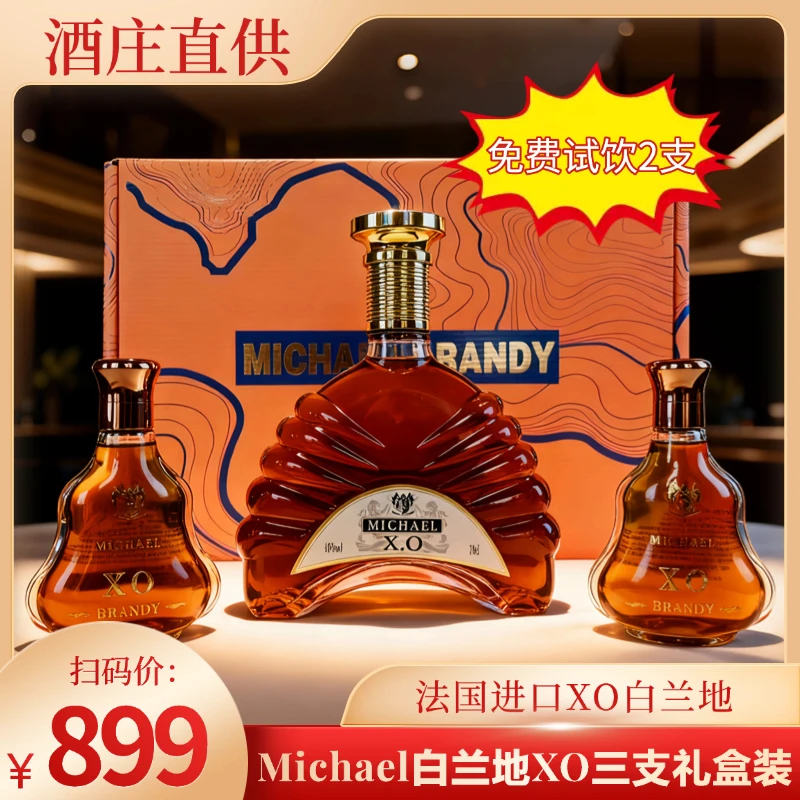 法国Michael三支白兰地XO组合礼盒装  子鸣专属