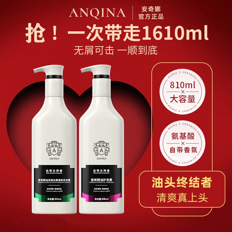 安奇娜女神洗发乳控油去屑止痒干枯毛躁持久留香氨基酸香氛洗发水