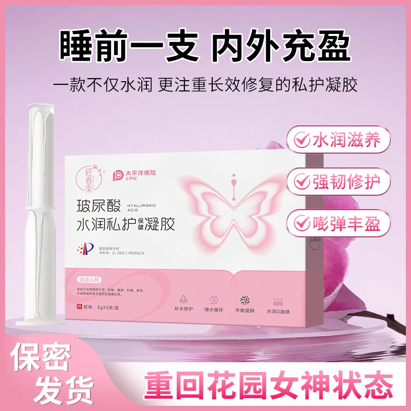 女性私密紧润水润紧致花园护理缩宫抑菌紧致凝胶紧致水润
