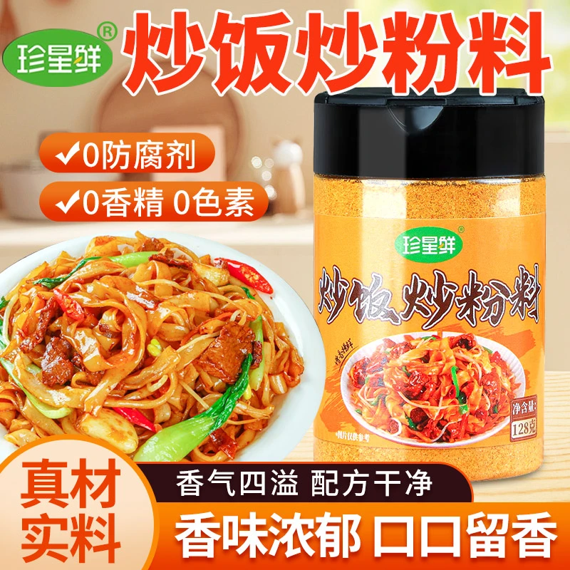 珍星鲜炒粉炒饭调味料家用广东炒米线河粉专用料摆摊炒菜炒面调料
