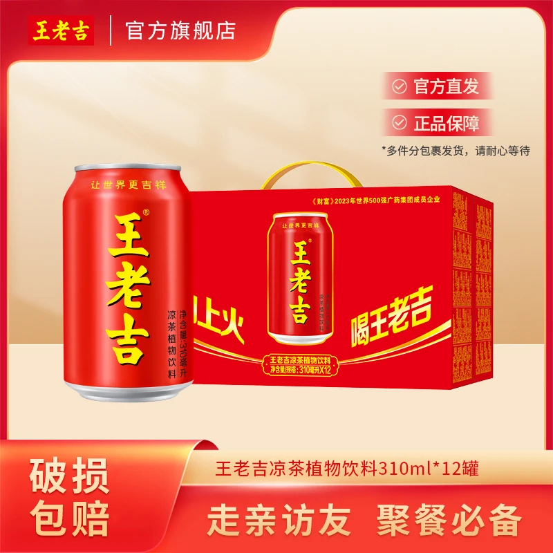 【衣哥专属】王老吉凉茶310ml*12罐*3箱dr