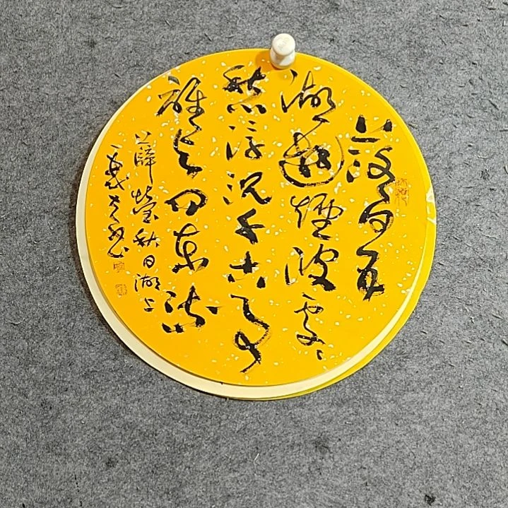书法宋秉民。浮沉千古事