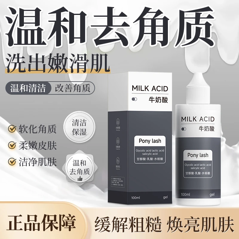 【官方正品】牛奶酸去角质啫喱三酸协同温和清洁保湿去角质男女通用